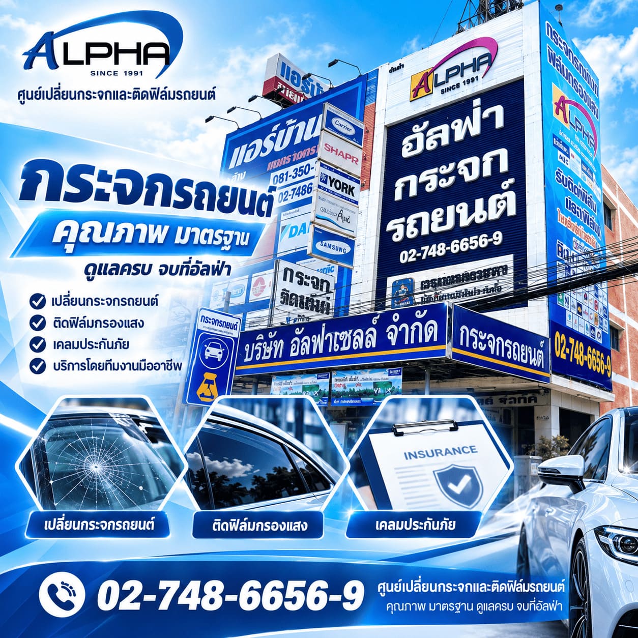 ร้านกระจกรถยนต์ บางนา