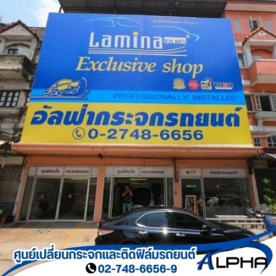 ร้านเคลมประกันรถยนต์ สมุทรปราการ