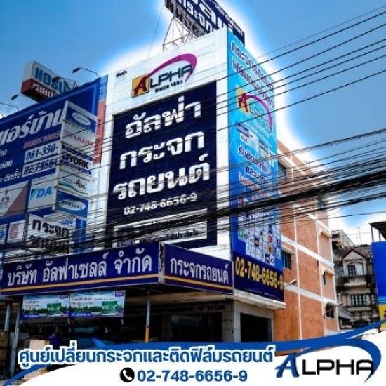 อู่เคลมกระจกรถยนต์