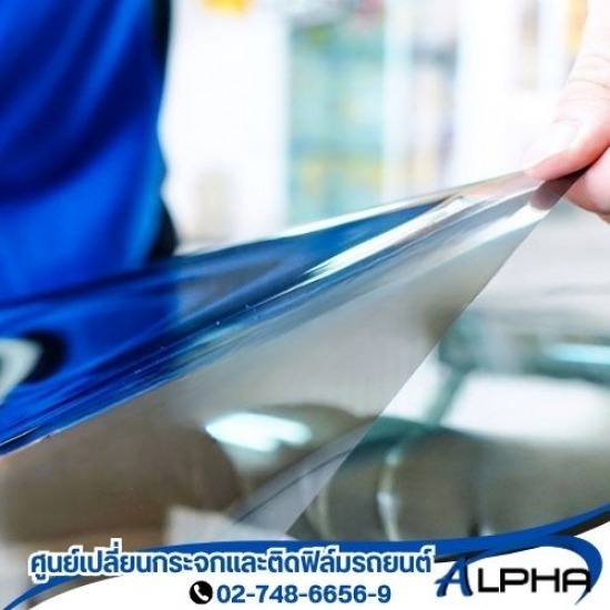 ร้านติดฟิล์มรถยนต์ ใกล้ฉัน